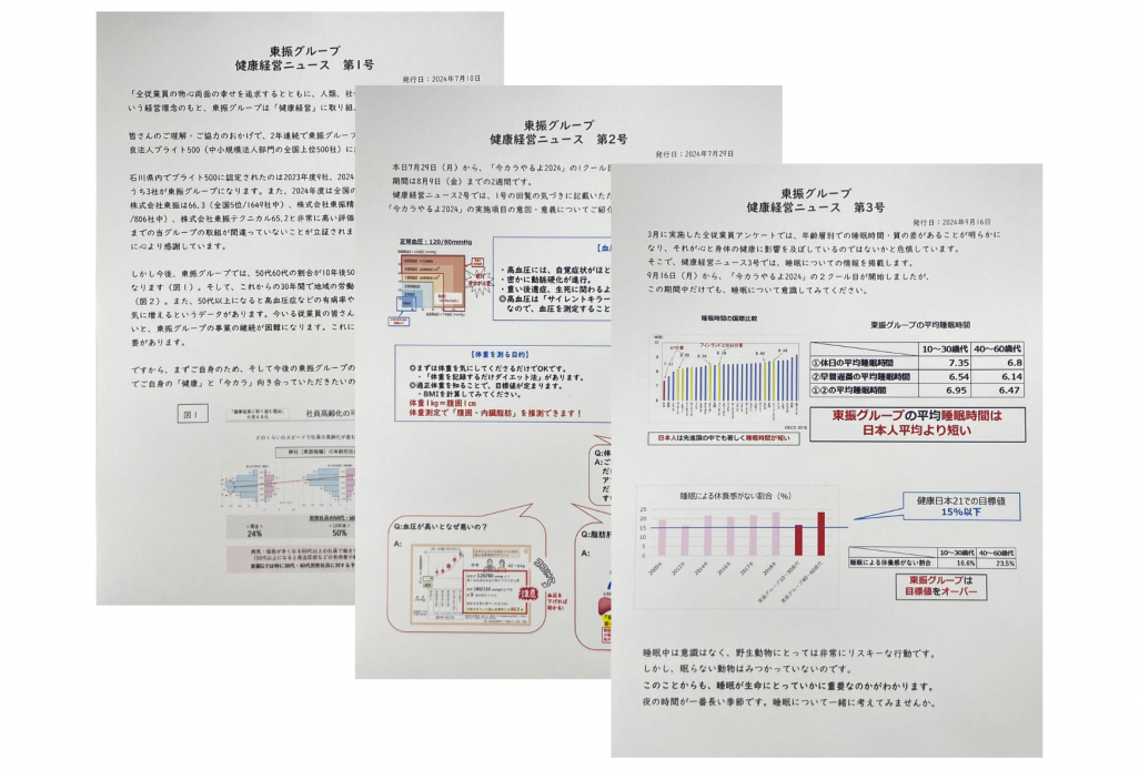 正しい健康知識を分かりやすく解説する回覧版です。社員からの感想や質問に答える手段にもなっています。